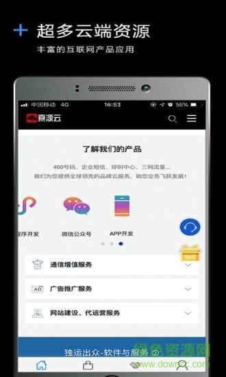 熹源云(企業(yè)服務(wù)) v2.0.17 安卓版 0