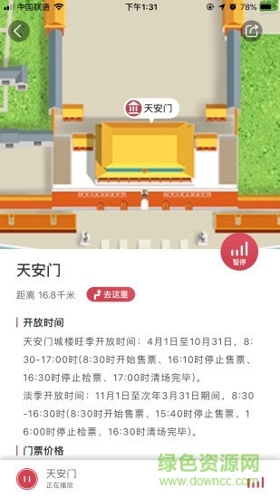go天安門(mén) v2.3 安卓版 1