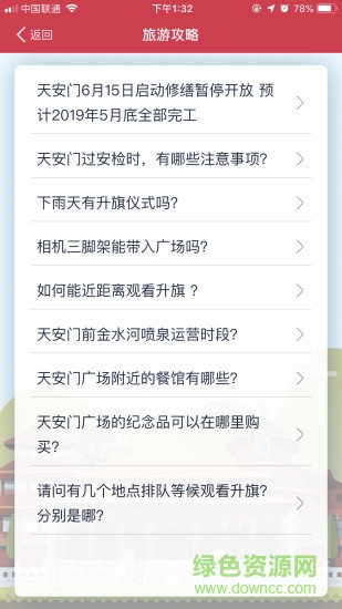 go天安門(mén) v2.3 安卓版 2