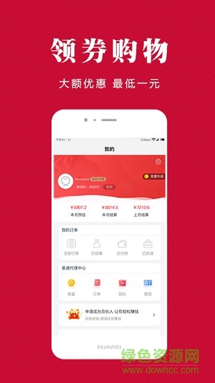 惠淘管家商城2