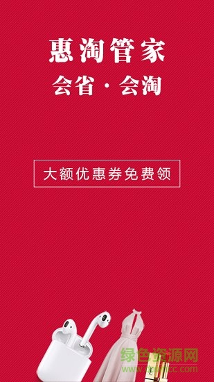 惠淘管家商城3