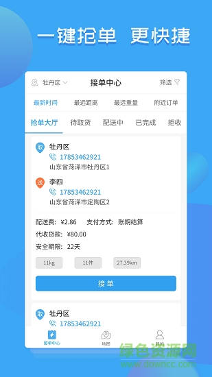 優(yōu)鮮冷鏈司機(jī)端 v1.3.0 安卓版 1
