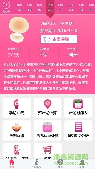 樂福孕媽app下載