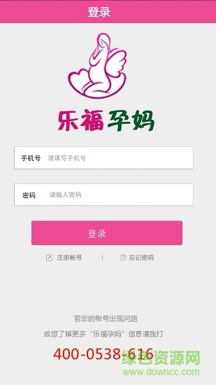 樂福孕媽 v2.4.9 安卓版 1