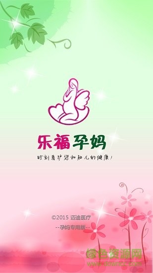樂福孕媽 v2.4.9 安卓版 4