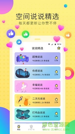空間說說擴(kuò)列 v3.3.5 安卓版 3