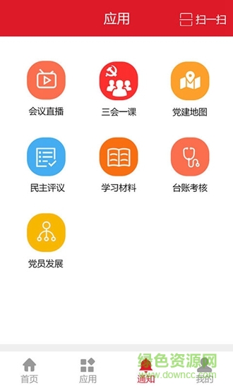 浙商黨建app