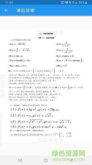大學答案君蘋果版 v1.4.3 iphone版 0