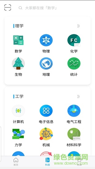 大學答案君蘋果版 v1.4.3 iphone版 3