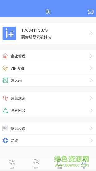 冰淇淋電銷助手最新版本 v2.0.10.7 安卓版 0