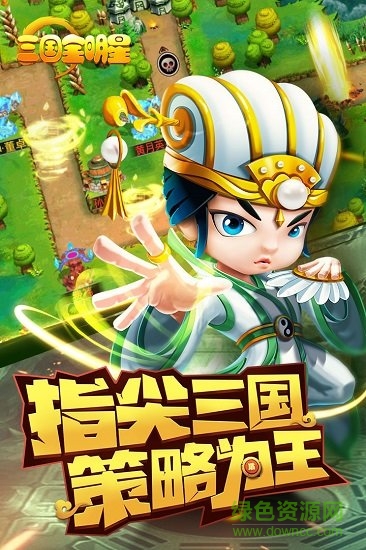三國(guó)全明星內(nèi)購(gòu) v1.0.3 安卓無(wú)限金幣版 0
