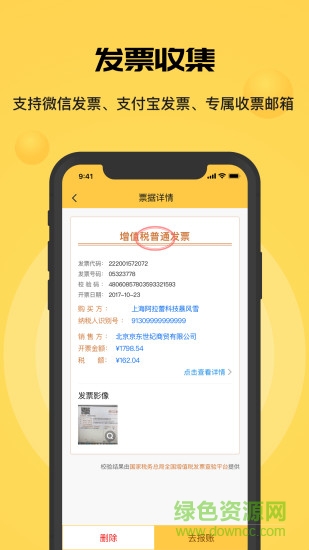 微報(bào)賬 v2.1.4 安卓版 0