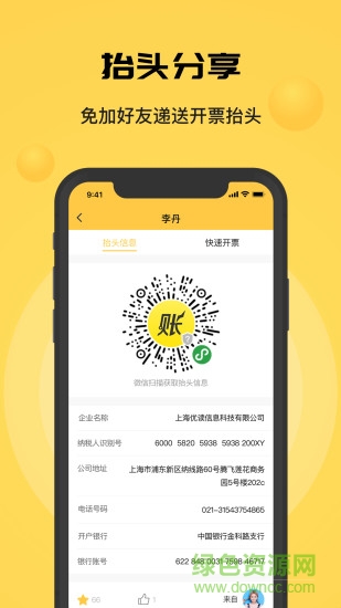 微報(bào)賬 微報(bào)賬app
