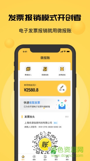 微報(bào)賬 v2.1.4 安卓版 1