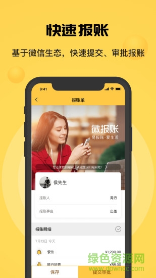 微報(bào)賬 v2.1.4 安卓版 3