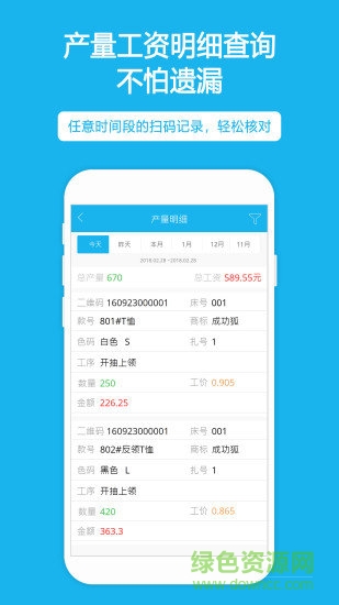 掃碼計件 v2.0.1 安卓版 0