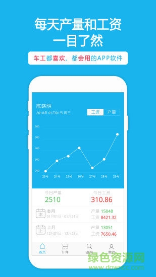 掃碼計件 v2.0.1 安卓版 3