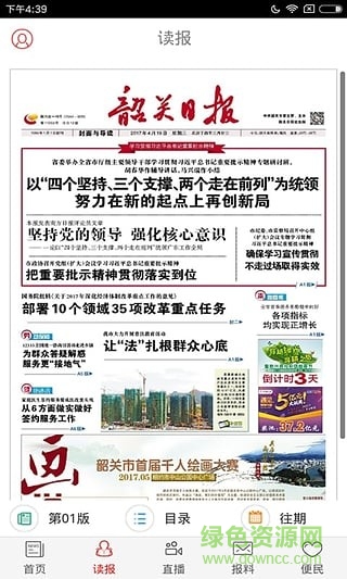 今日韶關(guān)新聞 v3.1.2 安卓版 0