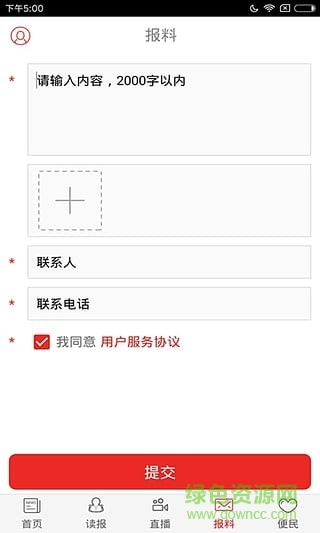 今日韶關(guān)新聞 v3.1.2 安卓版 2