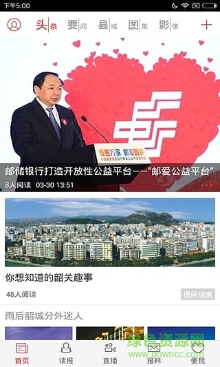 今日韶關(guān)安卓版