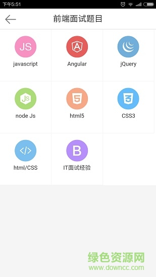 前端面試寶典app