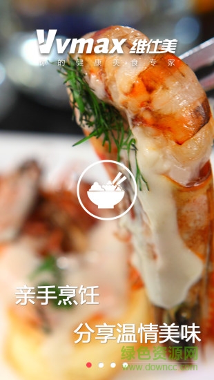 維仕美app v1.0 安卓版 0