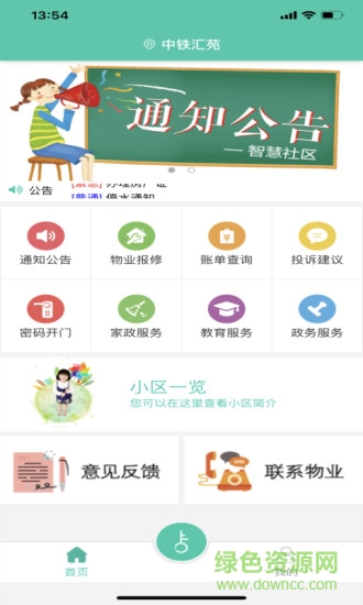 中唐智地軟件 v1.2.04 安卓版 2