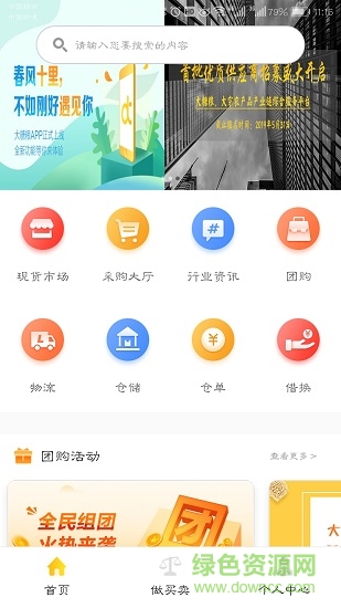 大糖糧官方版 v2.1.2 安卓版 1