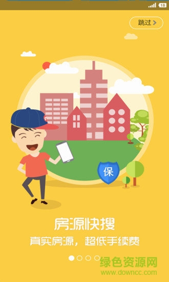 宅易寶 v2.0.1 安卓版 3