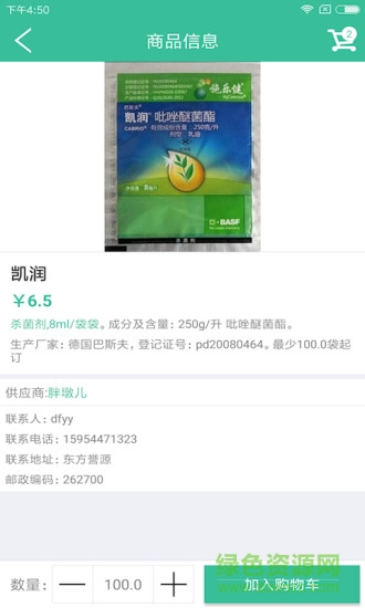 每日農(nóng)資 v1.0.1 安卓版 2