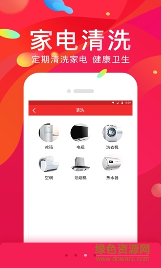京睿電管家 v2.0.1 安卓版 2