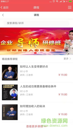 云生道商學(xué) v2.0.20 安卓版 1