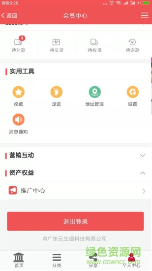 云生道商學(xué)app