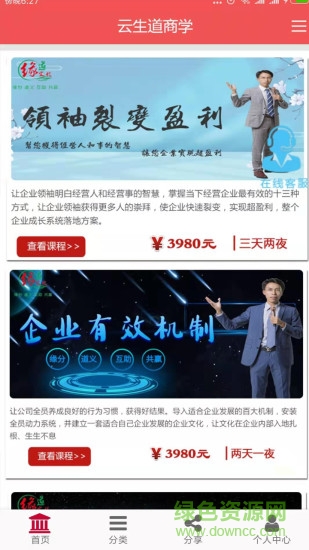 云生道商學(xué) v2.0.20 安卓版 2
