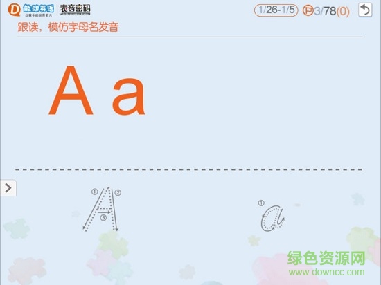 能動(dòng)英語(yǔ)表音密碼 v1.2.6 安卓版 1