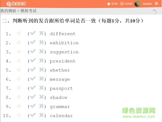 能動(dòng)英語(yǔ)表音密碼