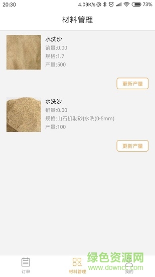 源礦供應(yīng)鏈app