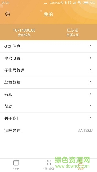 源礦供應(yīng)鏈 v1.0 安卓版 3