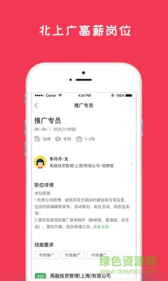 閑將招聘 v1.9 安卓版 1