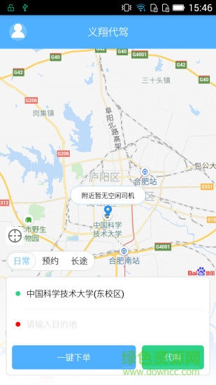 滴亣亣代駕 v1.0.3 安卓版 0