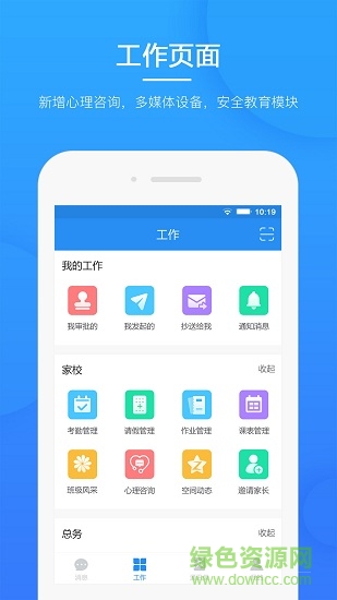 掌心家校平臺(tái)1