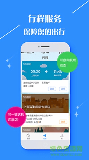 由心商旅 v2.9.16 安卓版 0