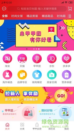 甲甲團商城 v1.0.12 安卓版 3