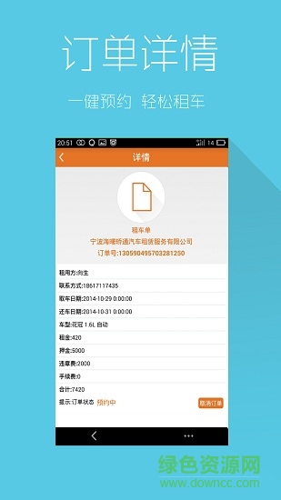 華夏租車手機版 v1.1.9 安卓版 2
