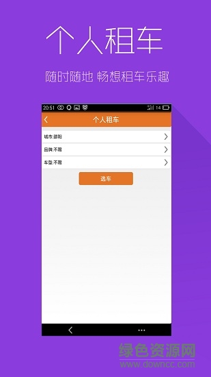 華夏租車手機版 v1.1.9 安卓版 3