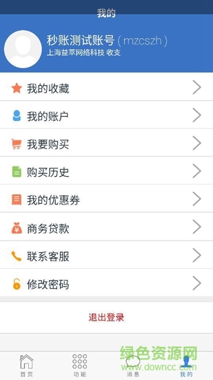秒賬收支版app