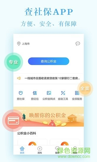 湘稅社保繳費(fèi)app ios v1.5 官方版 0
