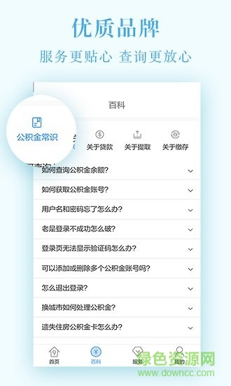 湘稅社保繳費(fèi)app ios v1.5 官方版 1