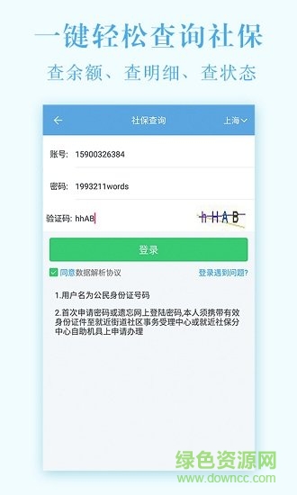 湘稅社保繳費(fèi)app ios v1.5 官方版 2