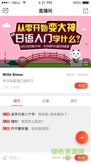 全球好外教app v1.0.1 安卓版 0